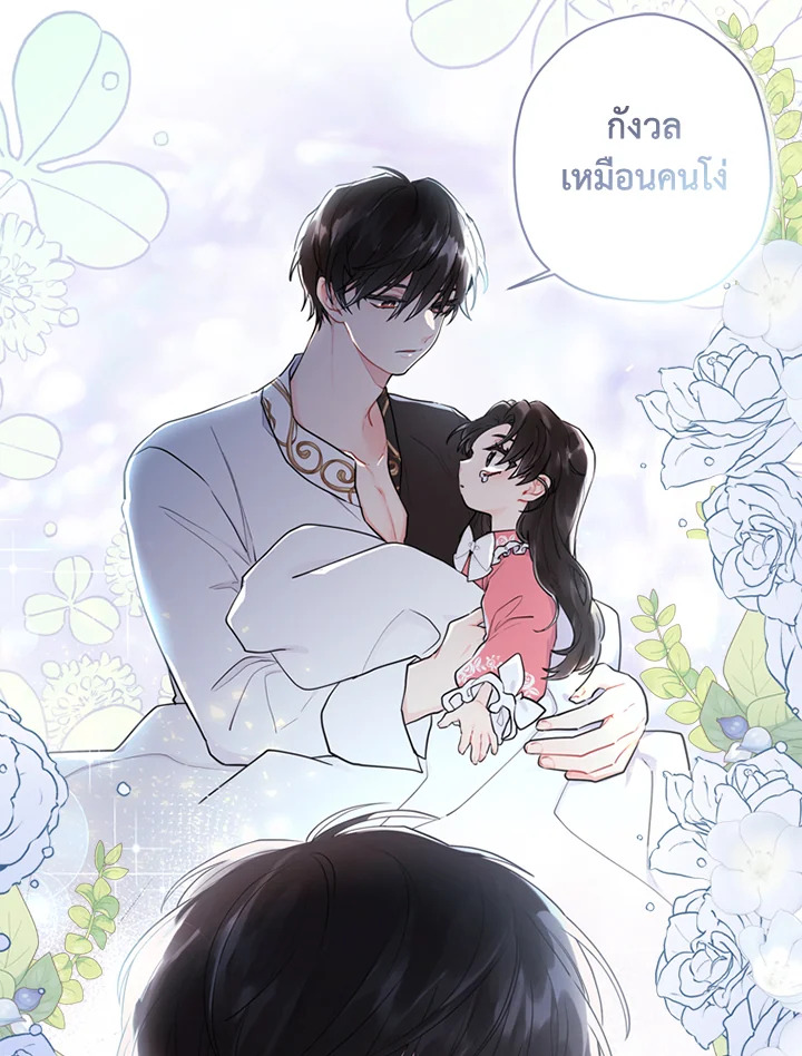 I became the male leads adopted daughter 25 79